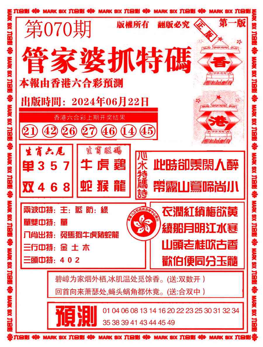 六合彩心水图库6|管家婆抓特码A 六合彩心水图库6|管家婆抓特码A