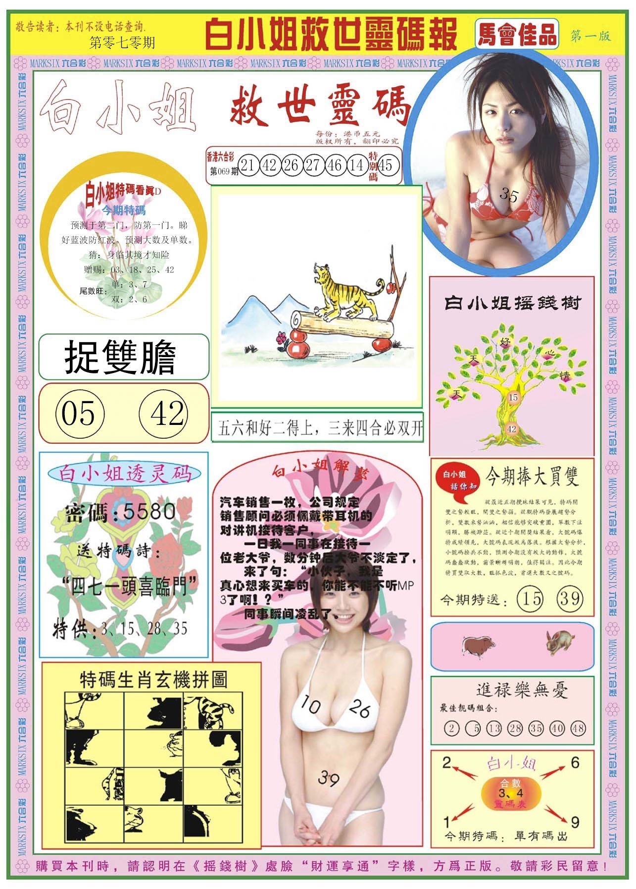 六合彩心水图库15|白小姐龙卷风A 六合彩心水图库15|白小姐龙卷风A