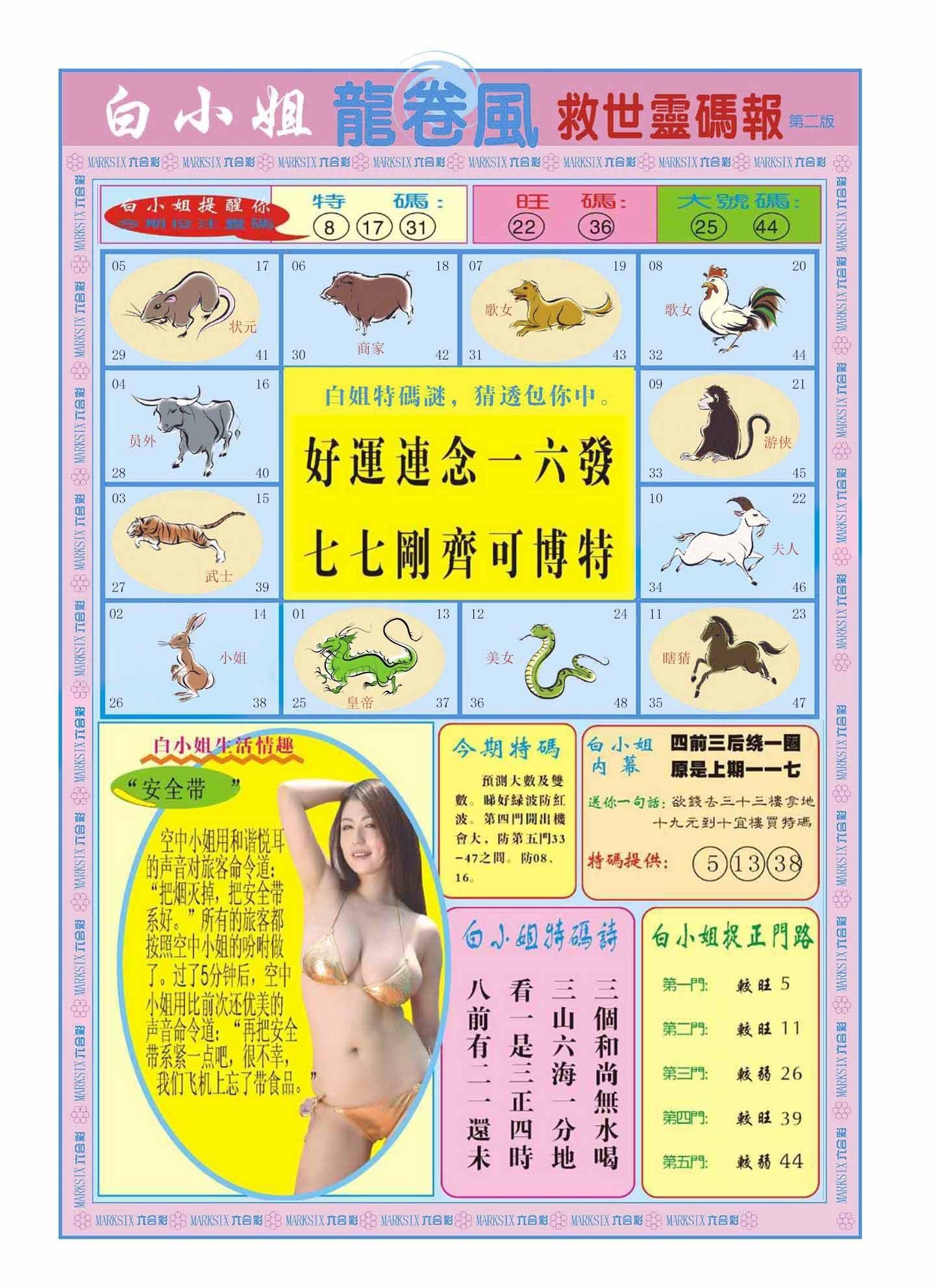 六合彩心水图库16|白小姐龙卷风B 六合彩心水图库16|白小姐龙卷风B