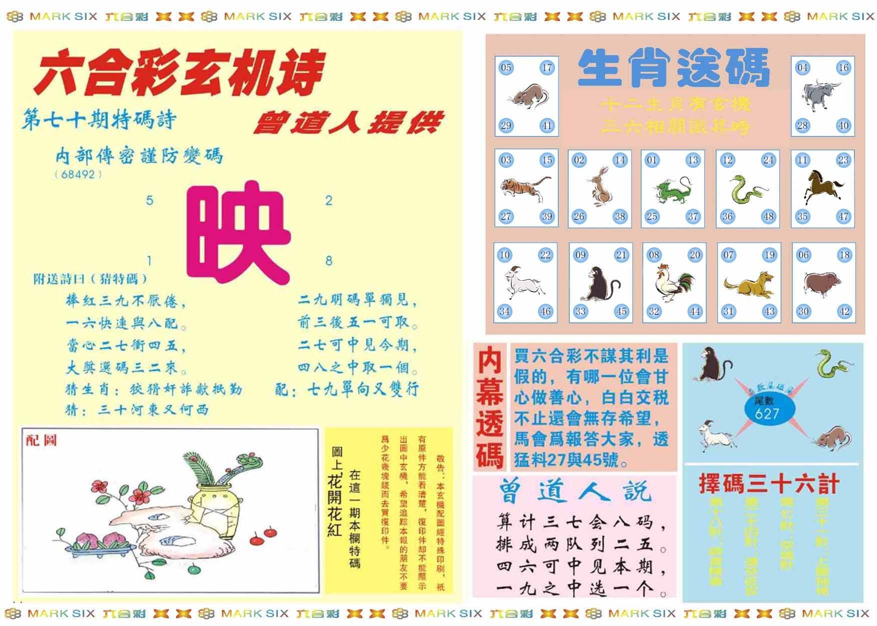 六合彩心水图库2|新曾道人内幕B 六合彩心水图库2|新曾道人内幕B