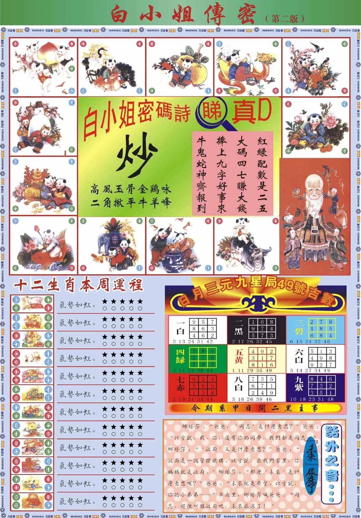 六合彩心水图库20|白小姐祺袍B加大版 六合彩心水图库20|白小姐祺袍B加大版