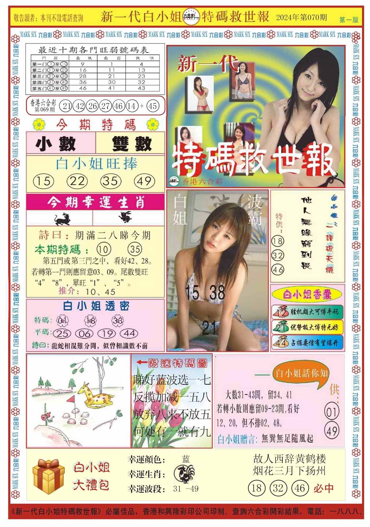六合彩心水图库31|白小姐新一代A 六合彩心水图库31|白小姐新一代A