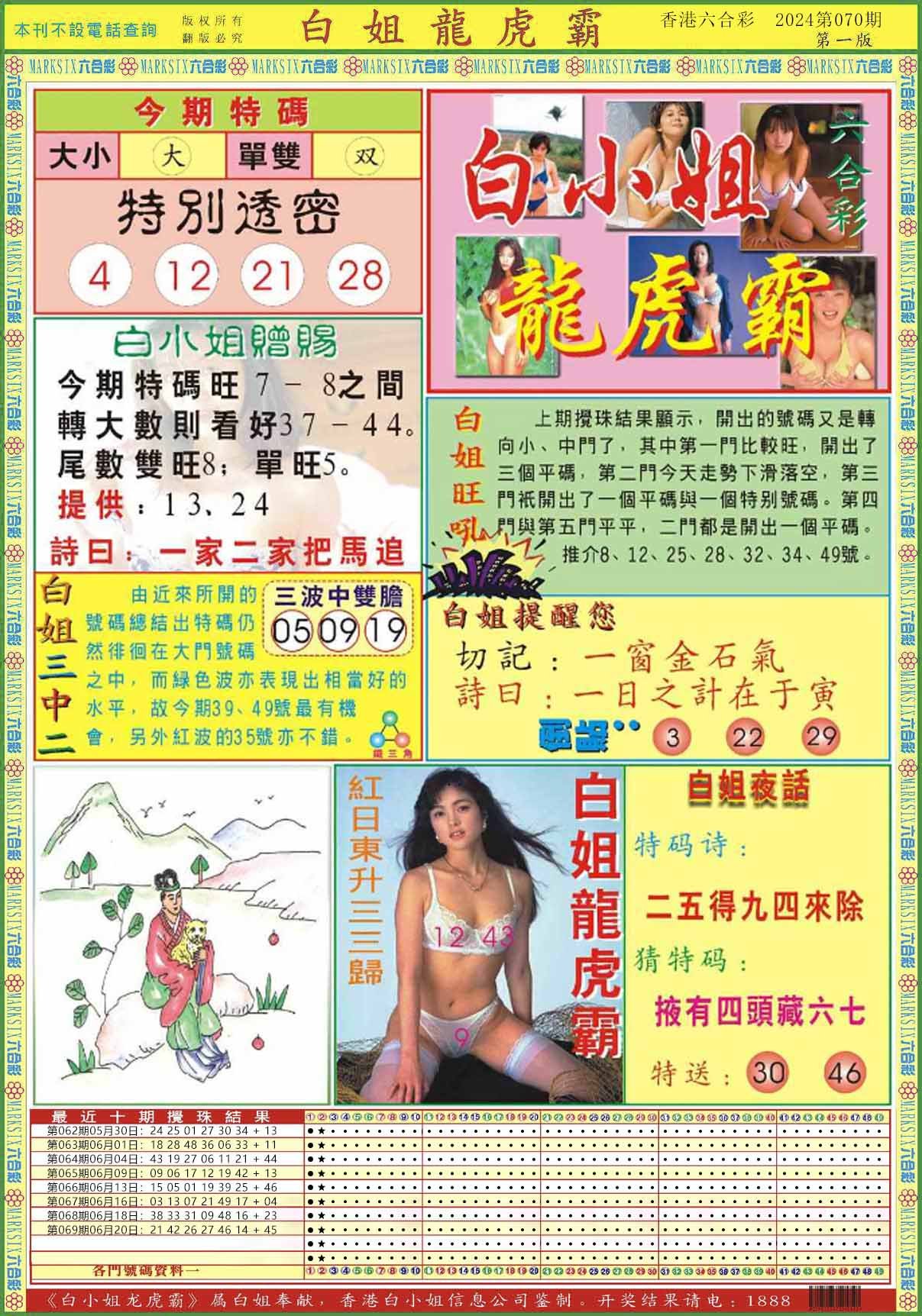 六合彩心水图库13|白小姐龙虎霸A 六合彩心水图库13|白小姐龙虎霸A