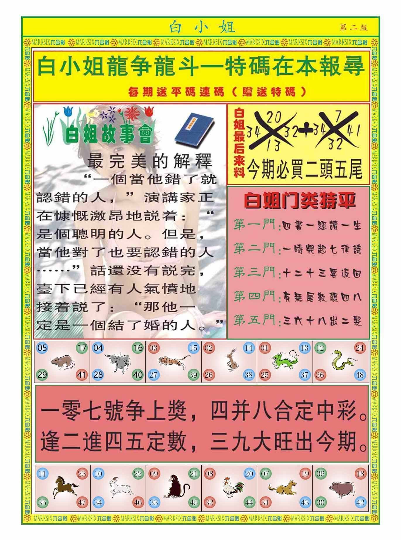六合彩心水图库14|白小姐龙虎霸B 六合彩心水图库14|白小姐龙虎霸B