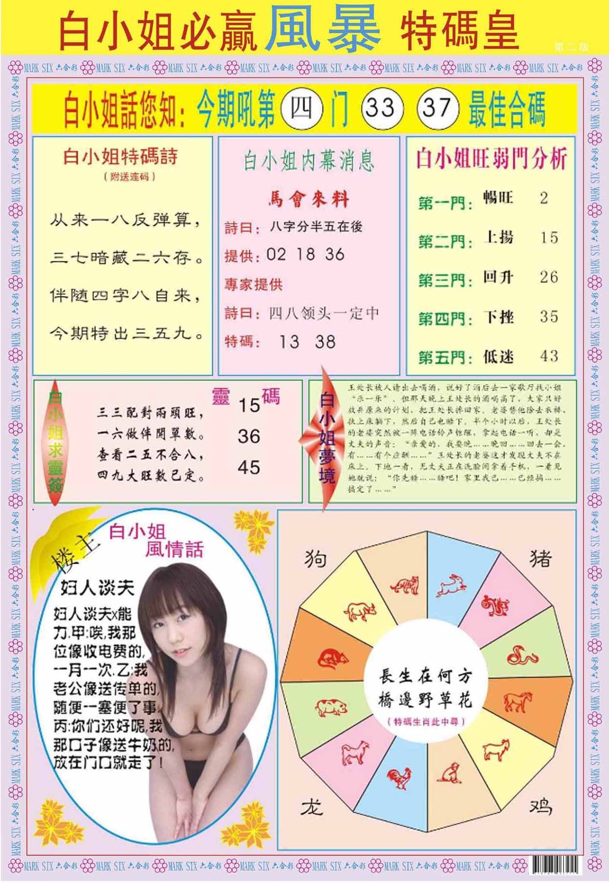 六合彩心水图库5|白小姐必赢B 六合彩心水图库5|白小姐必赢B