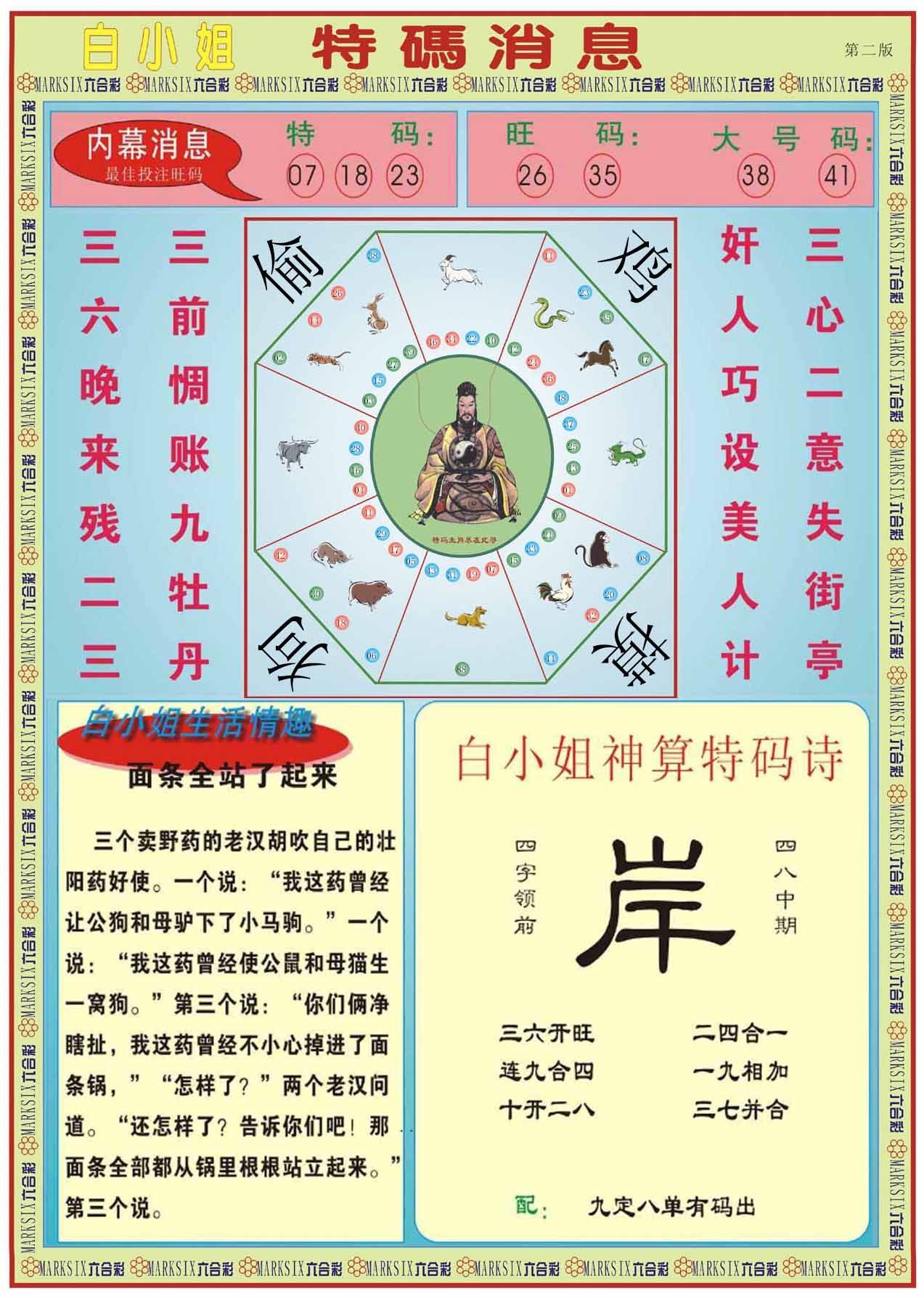 六合彩心水图库27|白小姐特码消息B 六合彩心水图库27|白小姐特码消息B