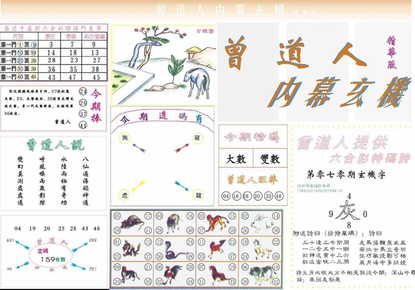 六合彩心水图库16|曾道人内幕精华版 六合彩心水图库16|曾道人内幕精华版