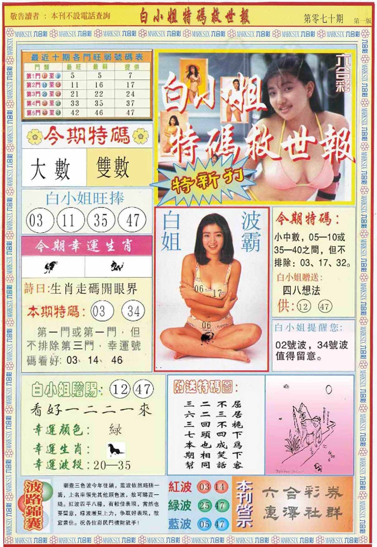 六合彩心水图库29|白小姐特新刊A 六合彩心水图库29|白小姐特新刊A