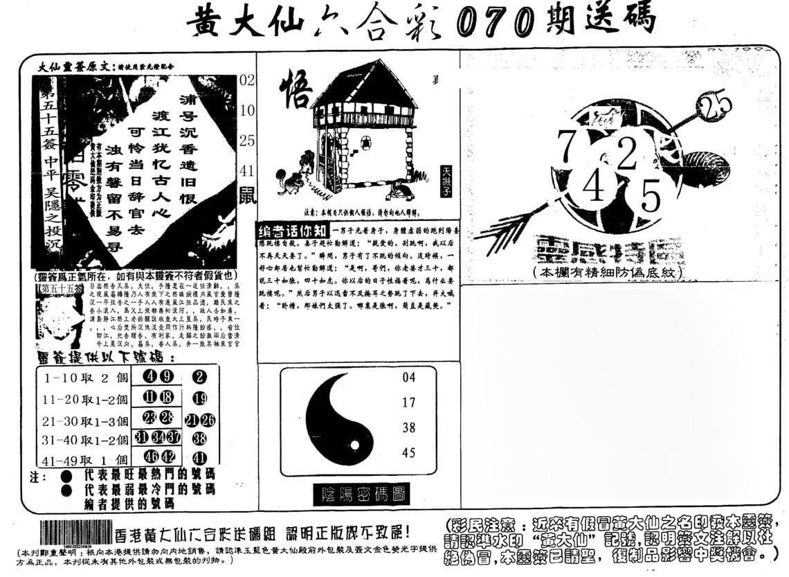六合彩心水图库5|黄大仙射箭(另) 六合彩心水图库5|黄大仙射箭(另)