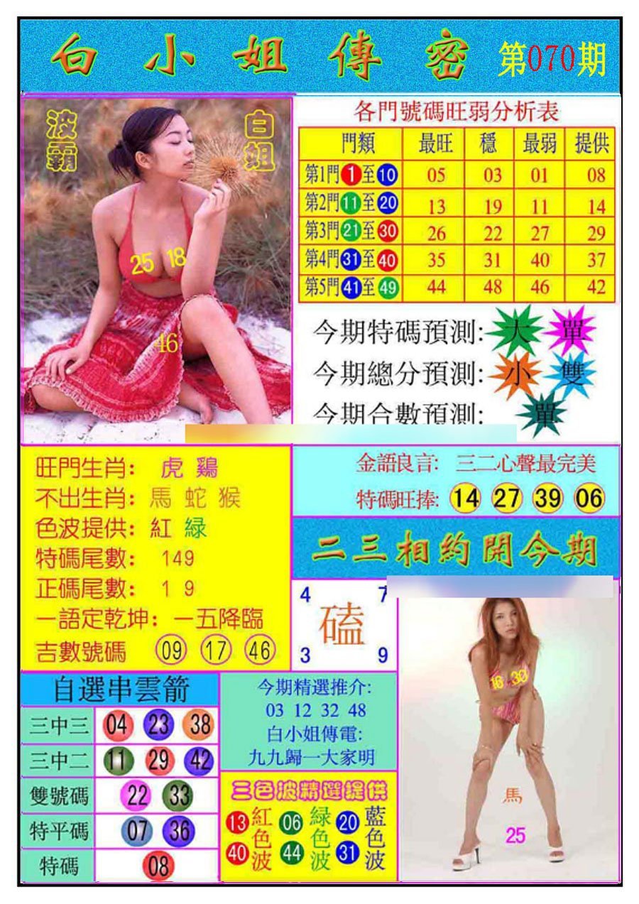 六合彩心水图库6|白小姐传密 六合彩心水图库6|白小姐传密