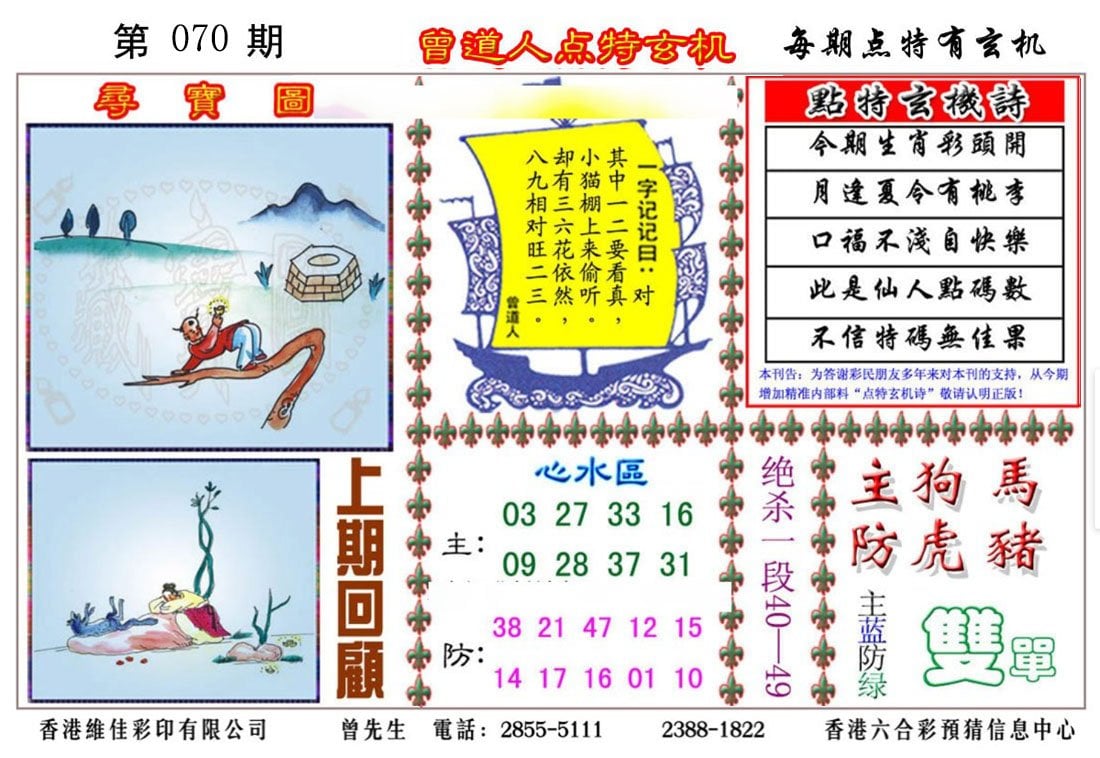 六合彩心水图库5|曾道人点特玄机 六合彩心水图库5|曾道人点特玄机