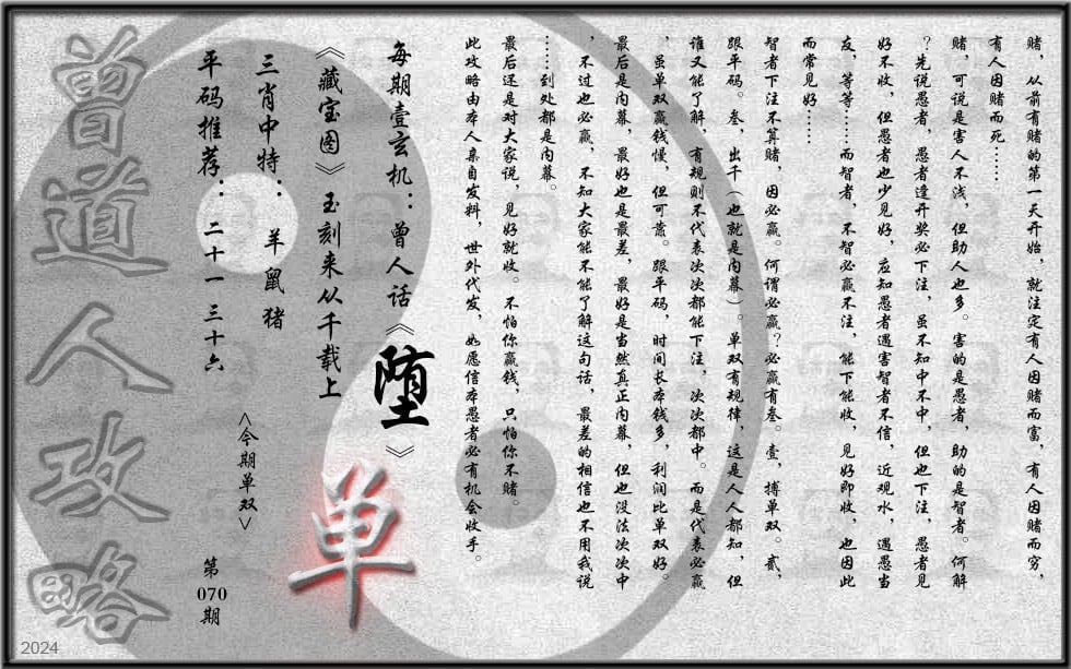 六合彩心水图库7|曾道人攻略(最老版) 六合彩心水图库7|曾道人攻略(最老版)