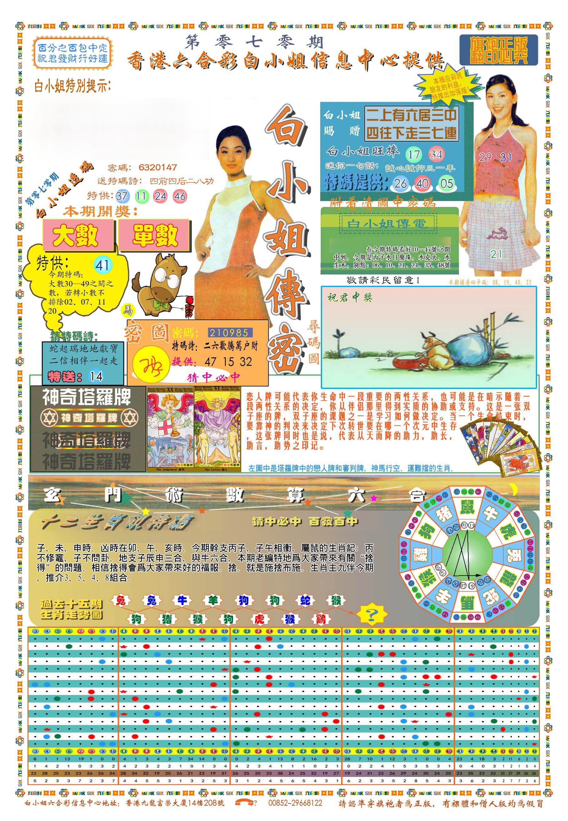 六合彩心水图库1|(新版)白小姐祺袍A 六合彩心水图库1|(新版)白小姐祺袍A