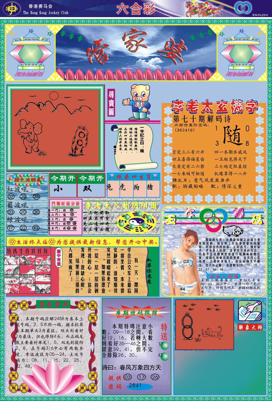 六合彩心水图库1|(新版)管家婆 六合彩心水图库1|(新版)管家婆