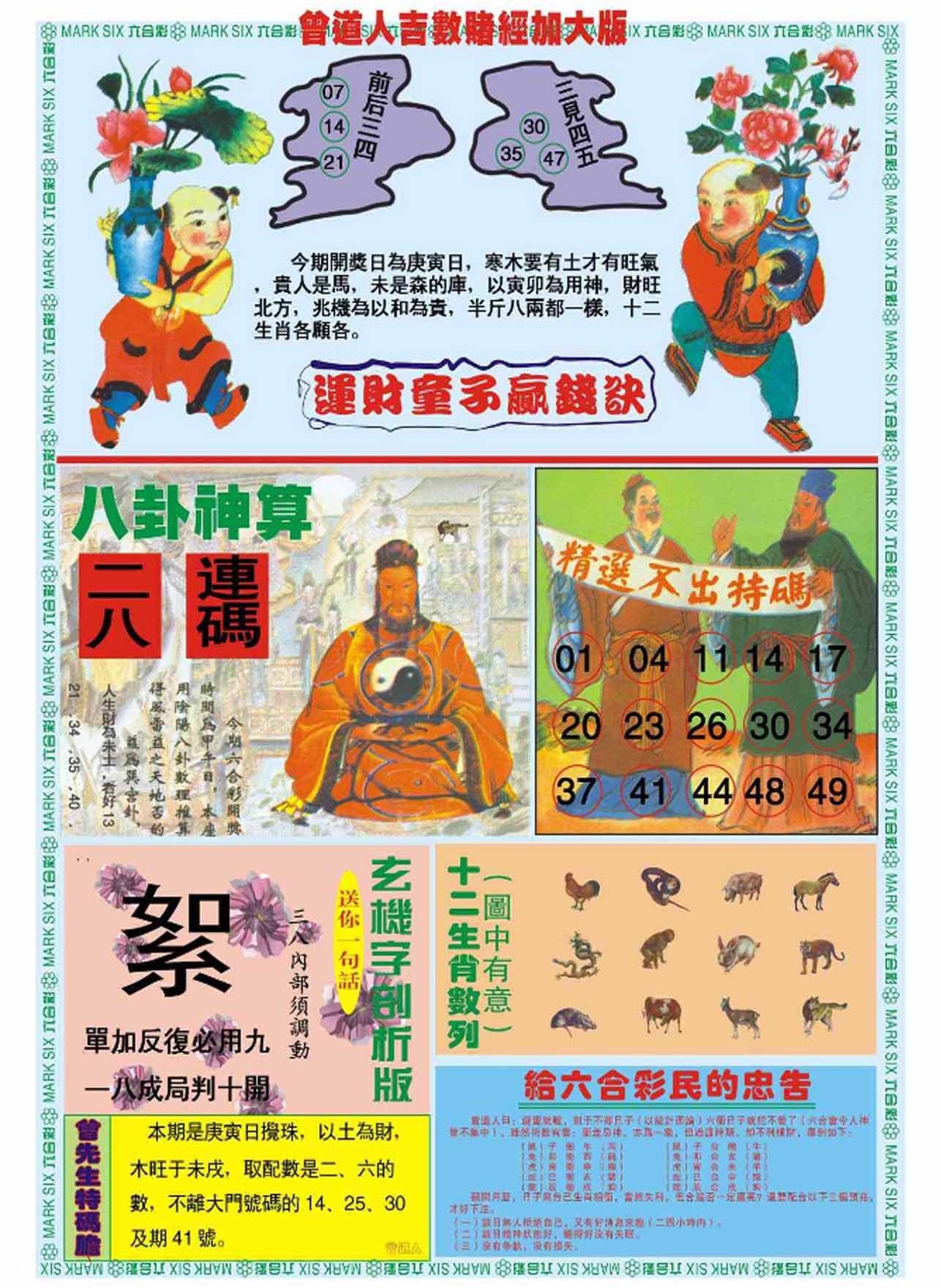 六合彩心水图库11|曾道人吉数赌经B加大版 六合彩心水图库11|曾道人吉数赌经B加大版