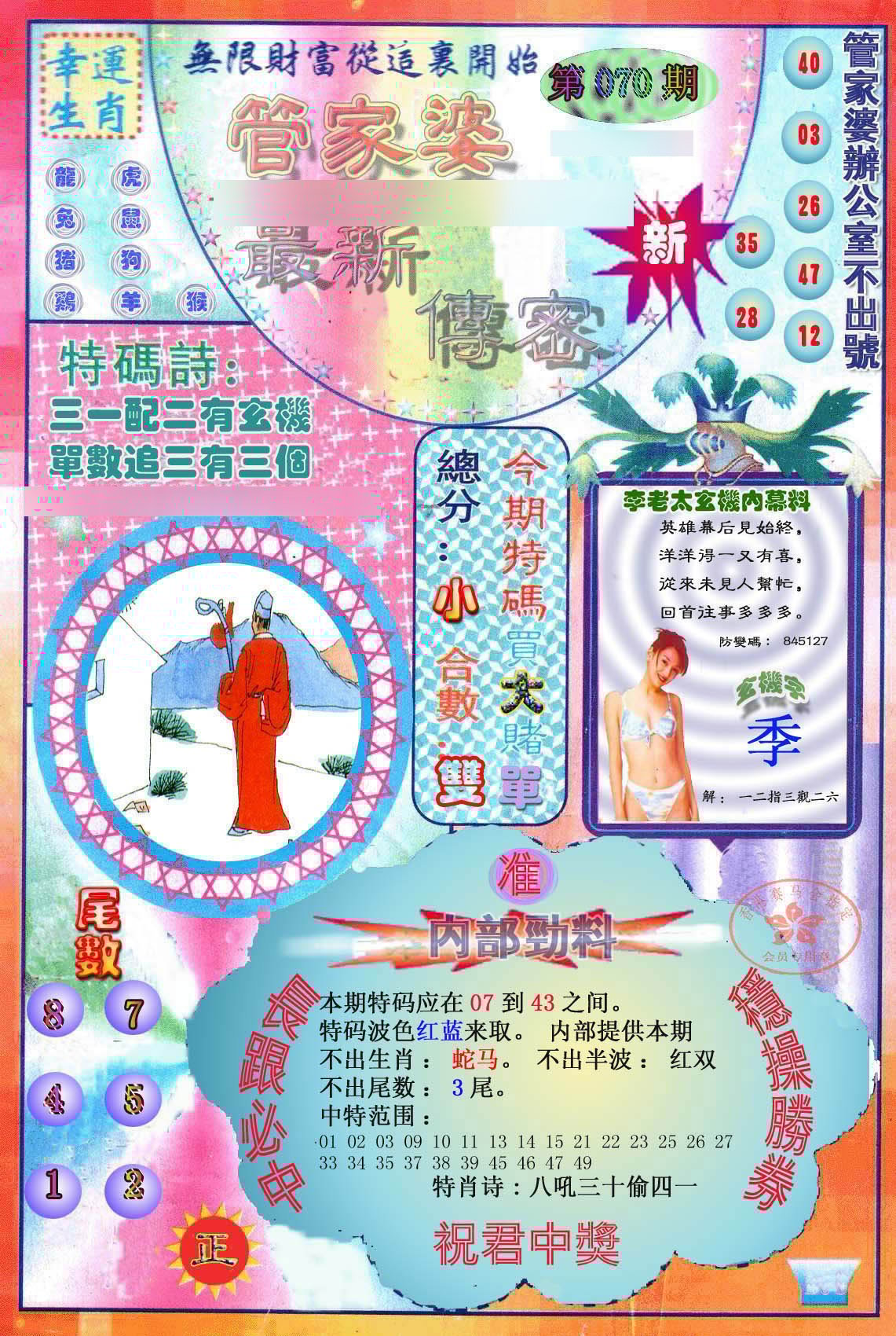 六合彩心水图库4|管家婆新传密 六合彩心水图库4|管家婆新传密