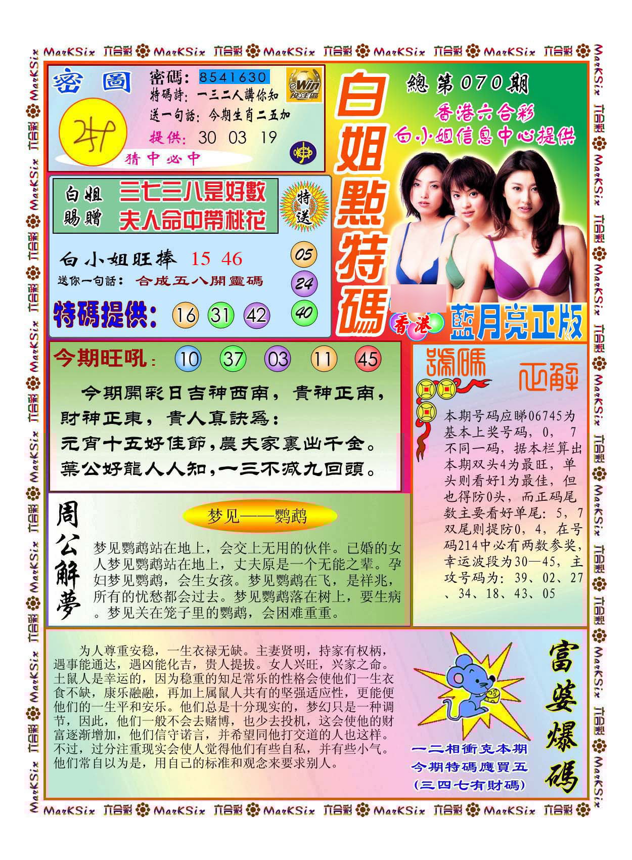 六合彩心水图库9|白小姐点特码(新图) 六合彩心水图库9|白小姐点特码(新图)