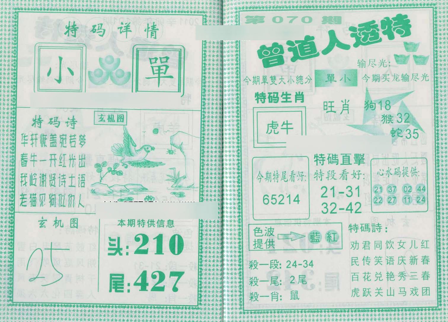 六合彩心水图库28|曾道人透特 六合彩心水图库28|曾道人透特