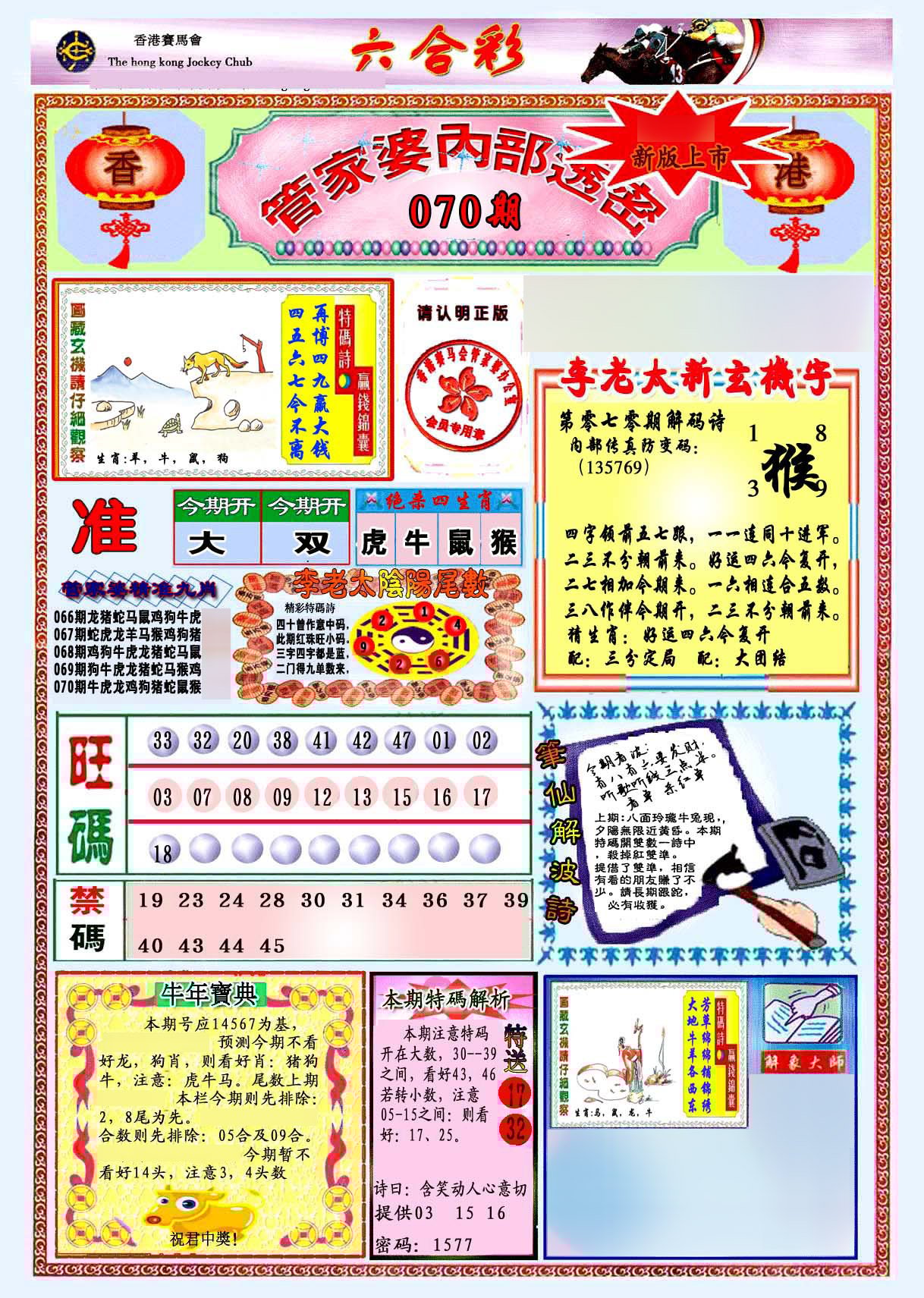 六合彩心水图库3|管家婆内部透密-新图 六合彩心水图库3|管家婆内部透密-新图