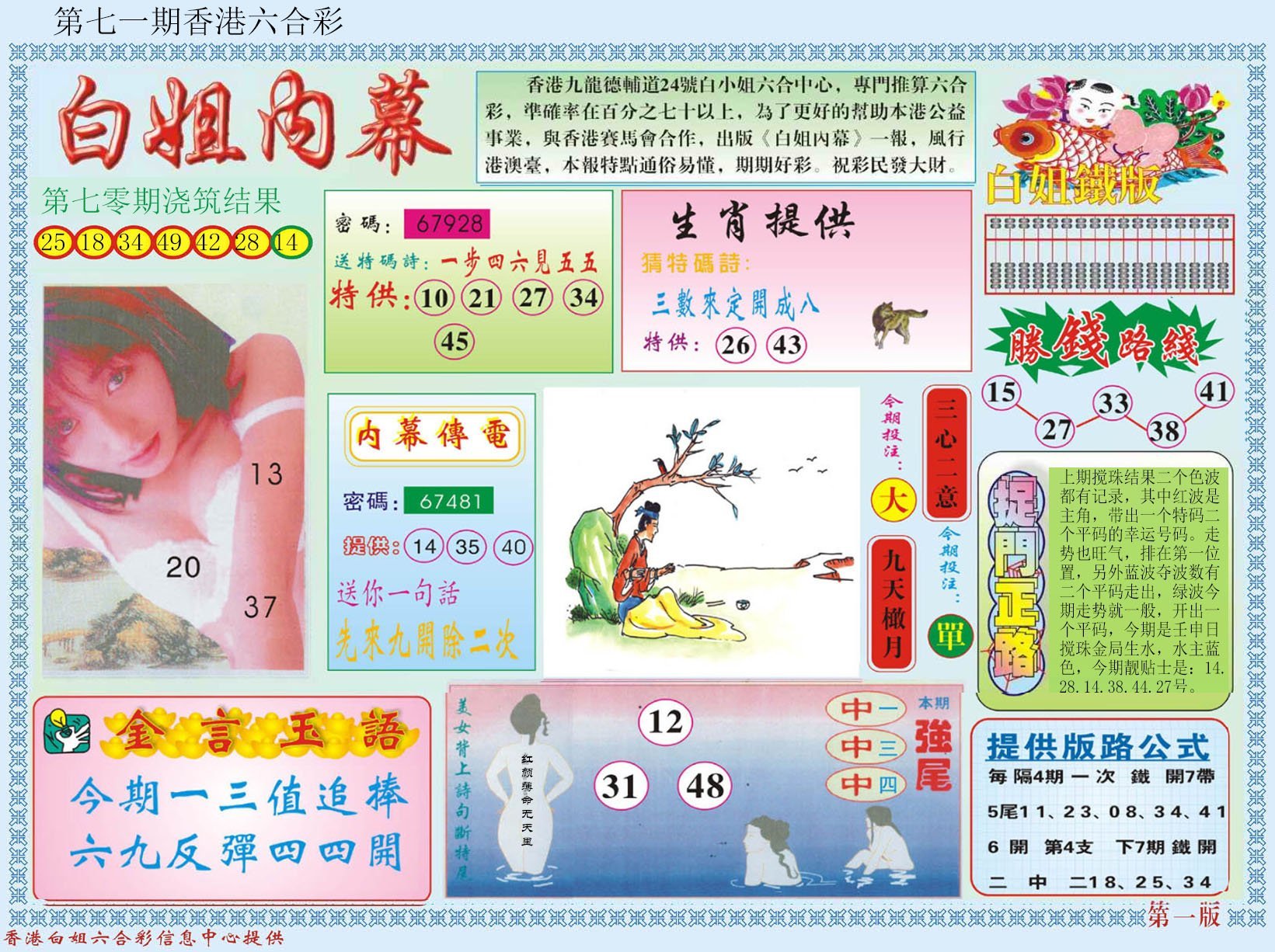 六合彩心水图库17|白小姐内幕A 六合彩心水图库17|白小姐内幕A
