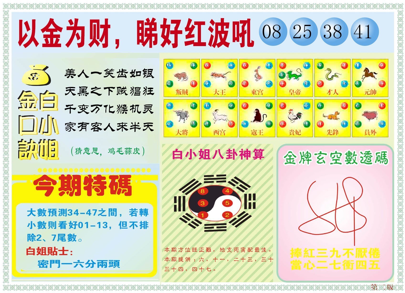 六合彩心水图库18|白小姐内幕B 六合彩心水图库18|白小姐内幕B