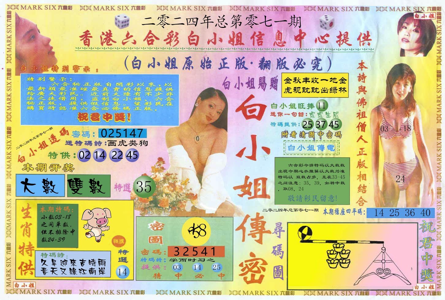六合彩心水图库21|白小姐三点传密A 六合彩心水图库21|白小姐三点传密A