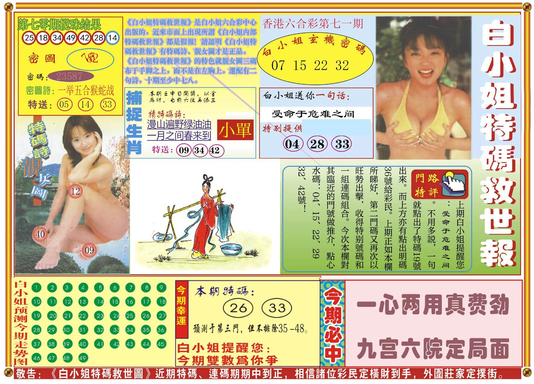 六合彩心水图库23|白小姐特码救世A 六合彩心水图库23|白小姐特码救世A