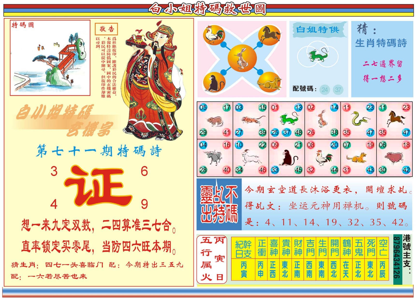 六合彩心水图库24|白小姐特码救世B 六合彩心水图库24|白小姐特码救世B