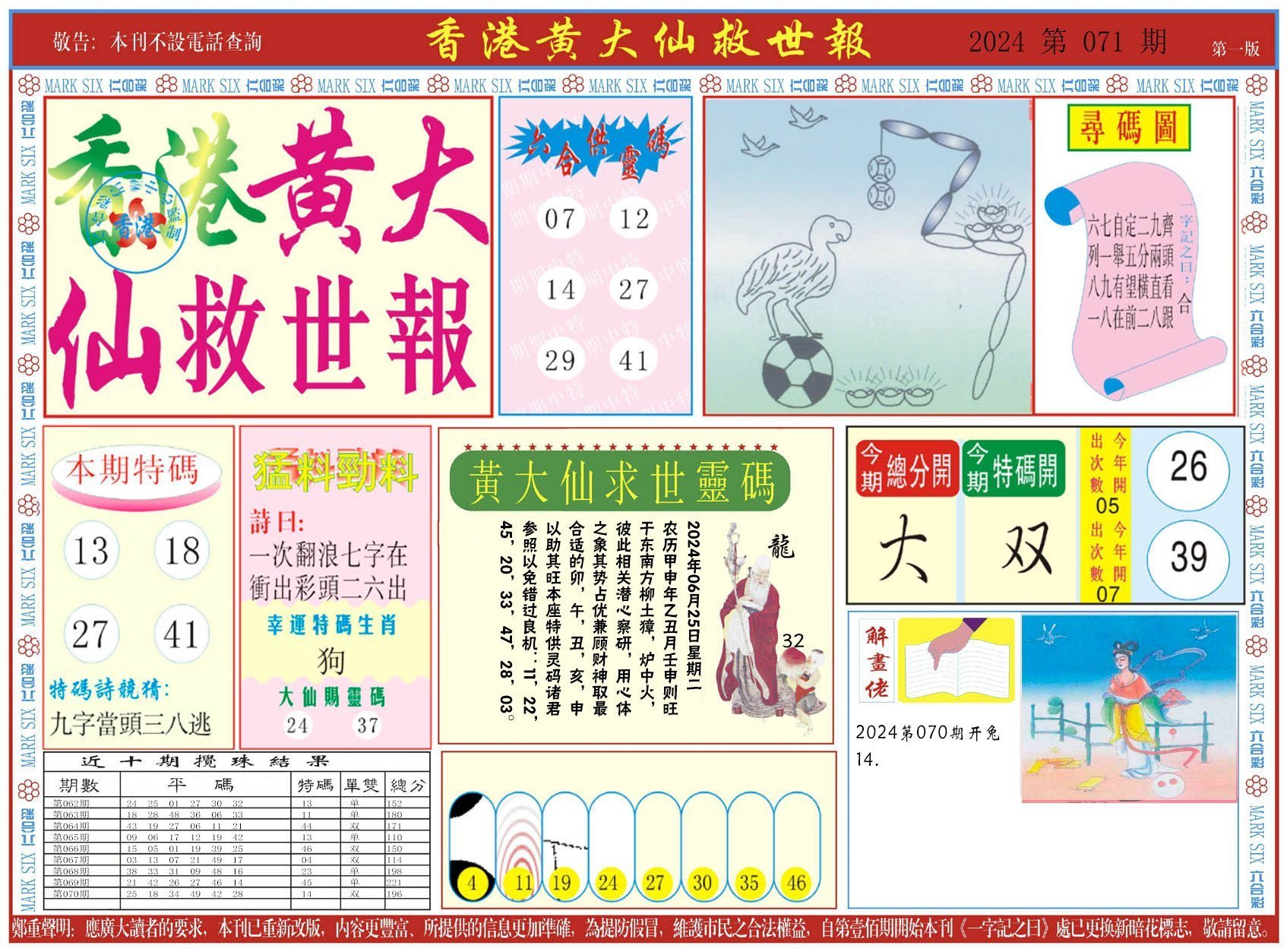 六合彩心水图库6|新黄大仙救世A 六合彩心水图库6|新黄大仙救世A