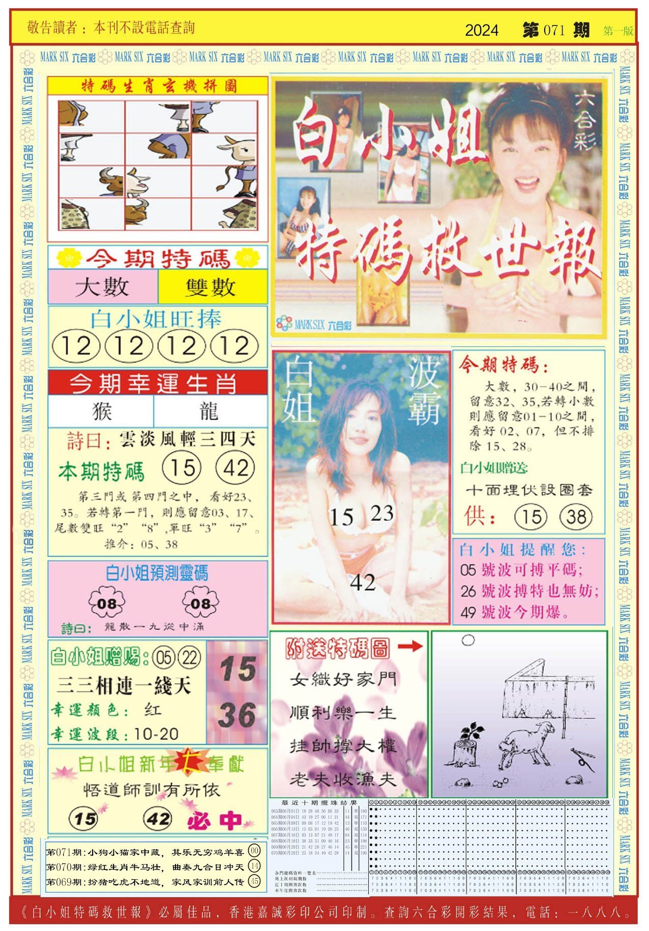 六合彩心水图库11|白小姐急旋风A 六合彩心水图库11|白小姐急旋风A