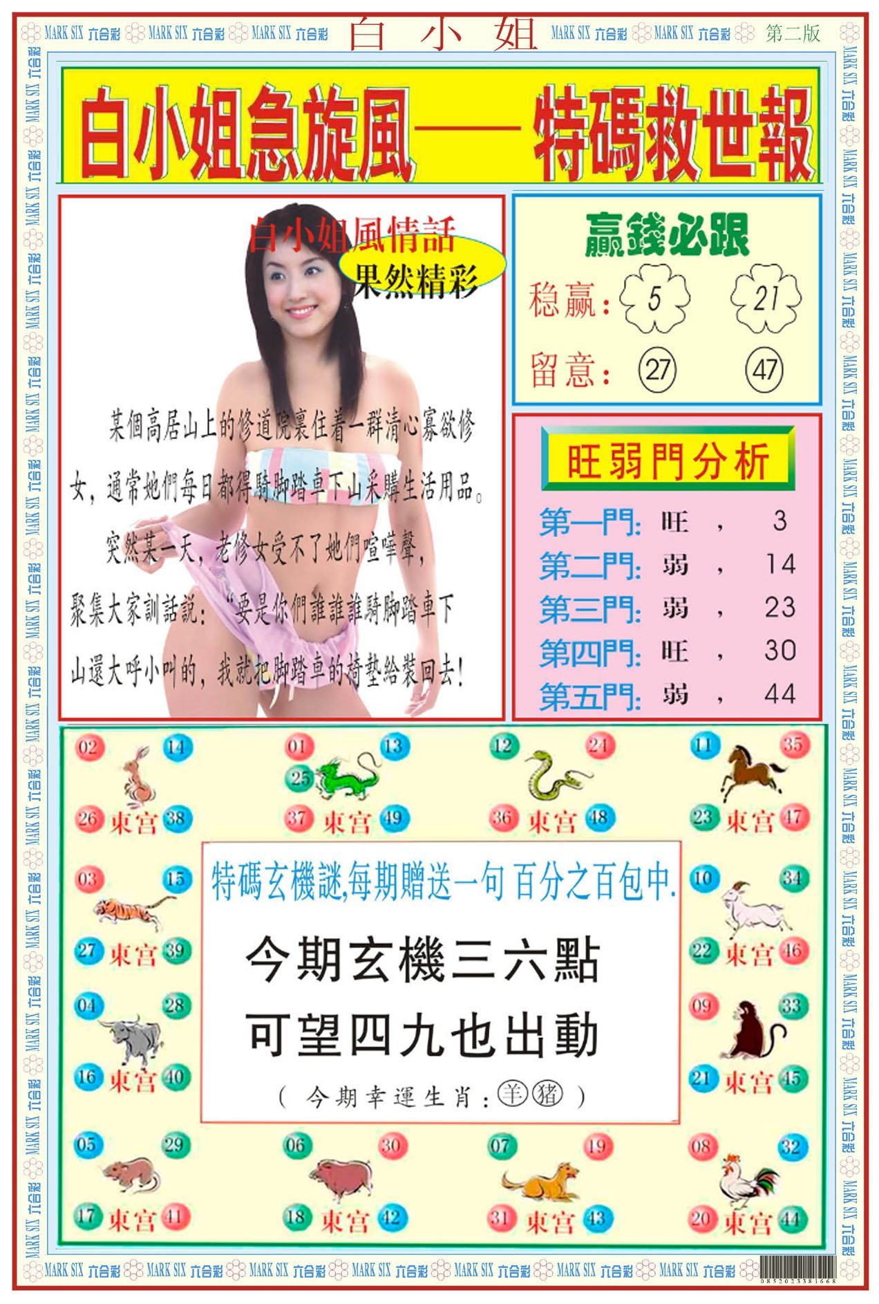六合彩心水图库12|白小姐急旋风B 六合彩心水图库12|白小姐急旋风B