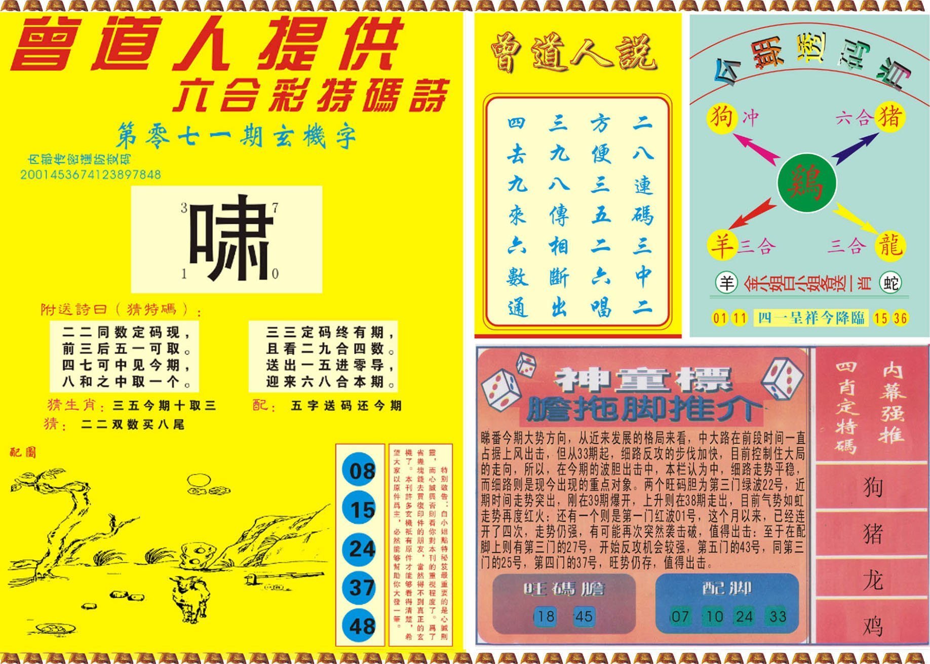 六合彩心水图库13|曾道人内幕B 六合彩心水图库13|曾道人内幕B
