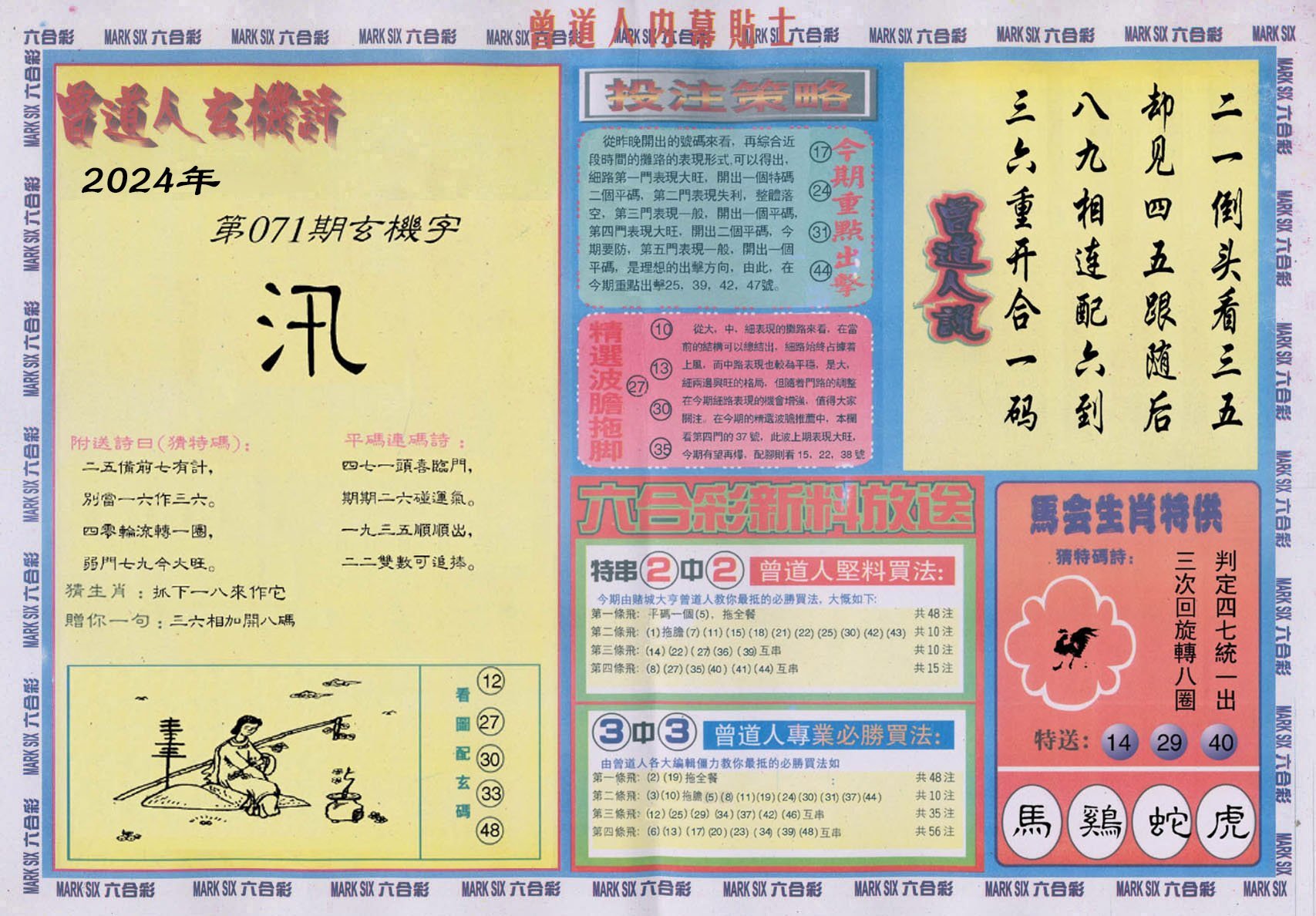 六合彩心水图库18|曾道人内幕贴士B 六合彩心水图库18|曾道人内幕贴士B