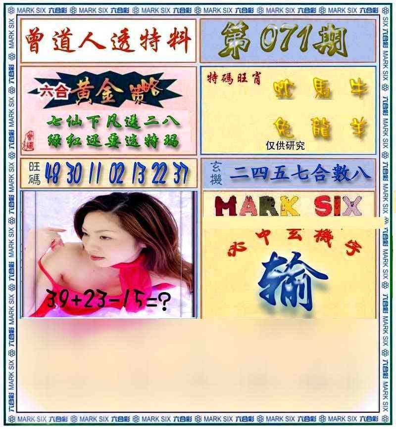 六合彩心水图库26|曾道人透马料 六合彩心水图库26|曾道人透马料