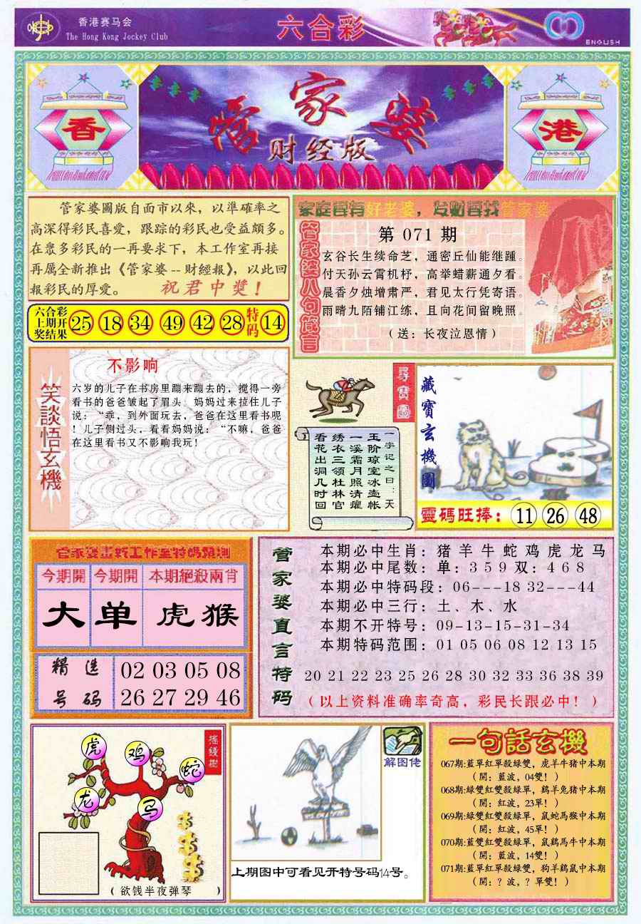 六合彩心水图库2|管家婆财经版 六合彩心水图库2|管家婆财经版
