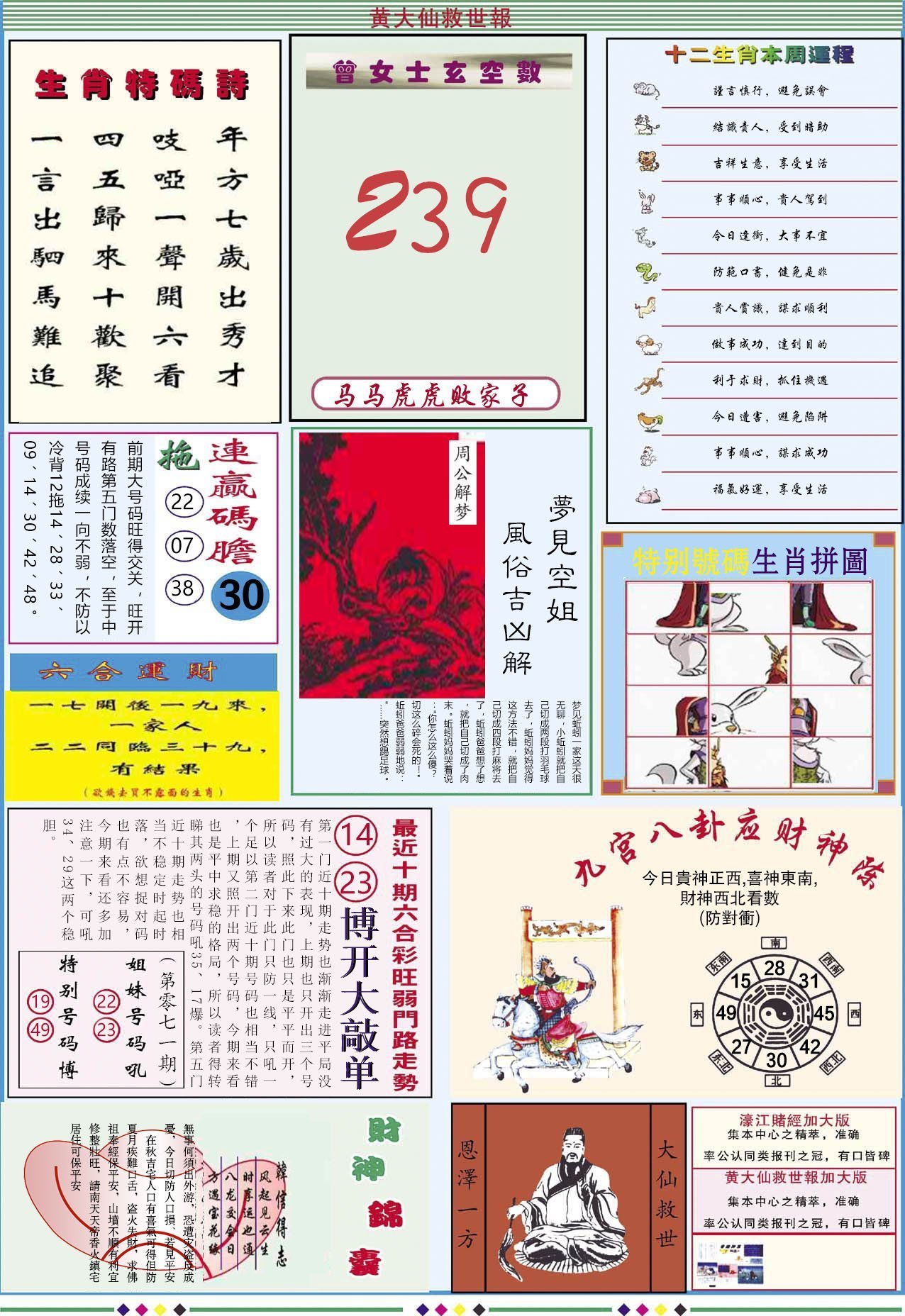 六合彩心水图库3|黄大仙救世B加大版 六合彩心水图库3|黄大仙救世B加大版