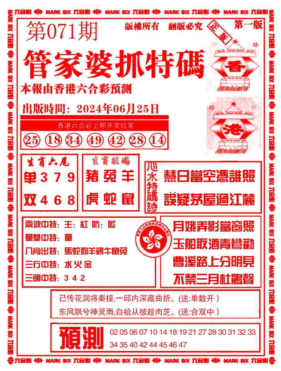 六合彩心水图库6|管家婆抓特码A 六合彩心水图库6|管家婆抓特码A