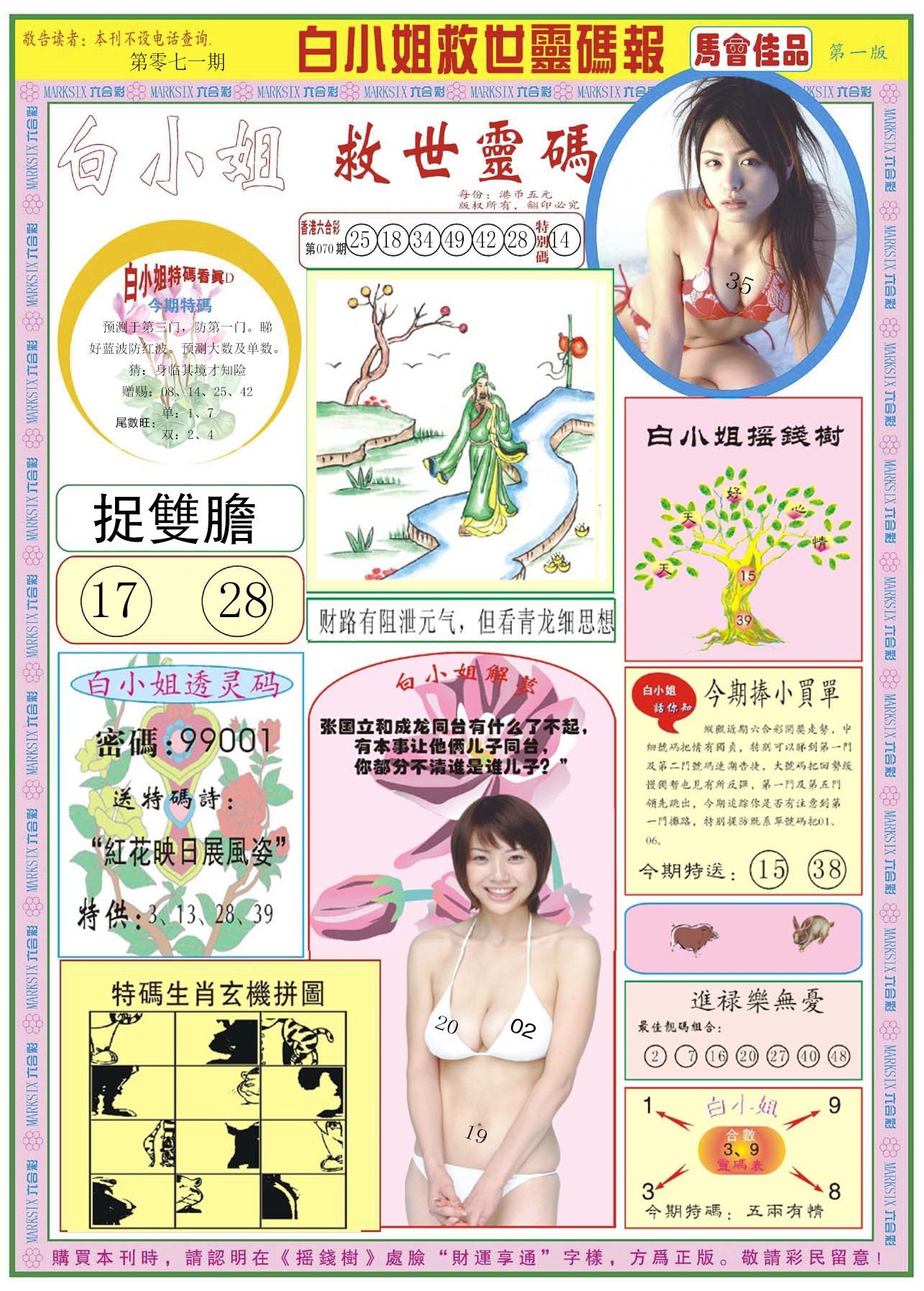 六合彩心水图库15|白小姐龙卷风A 六合彩心水图库15|白小姐龙卷风A