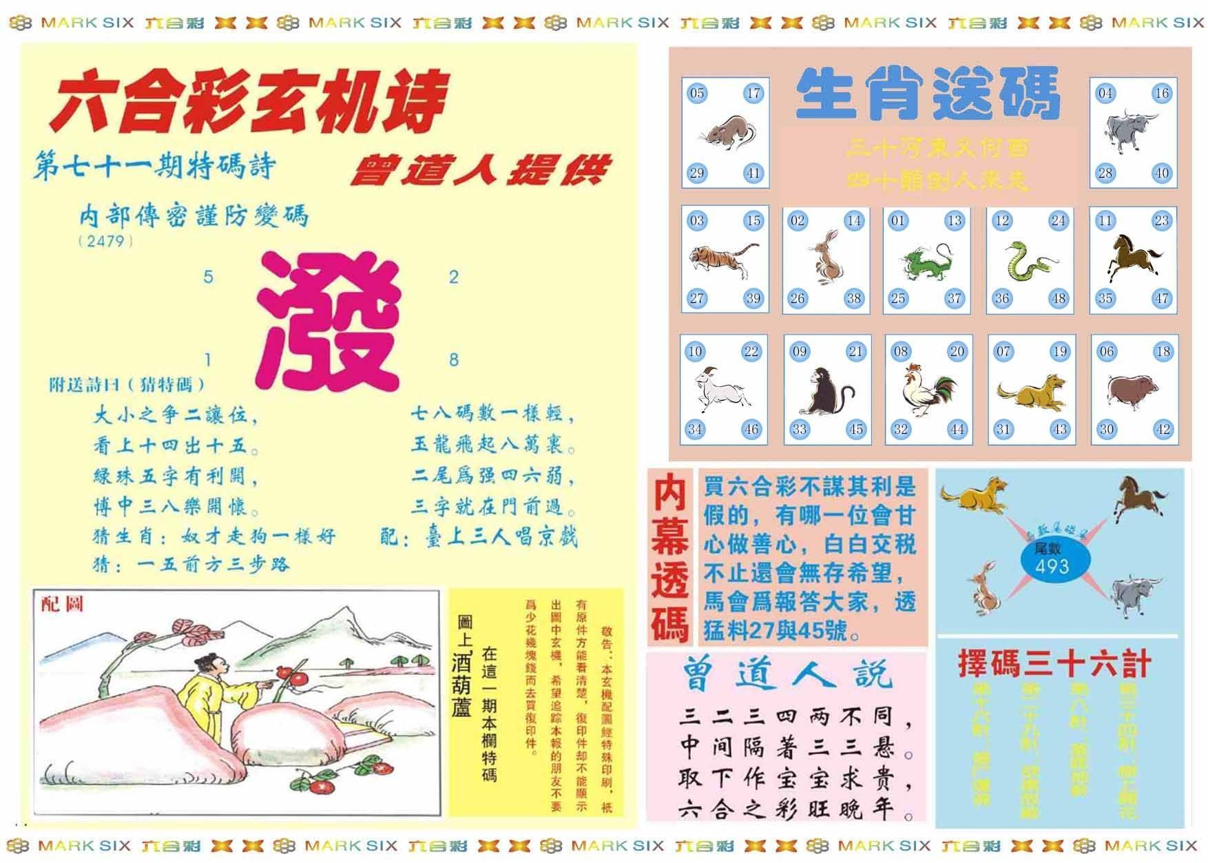 六合彩心水图库2|新曾道人内幕B 六合彩心水图库2|新曾道人内幕B
