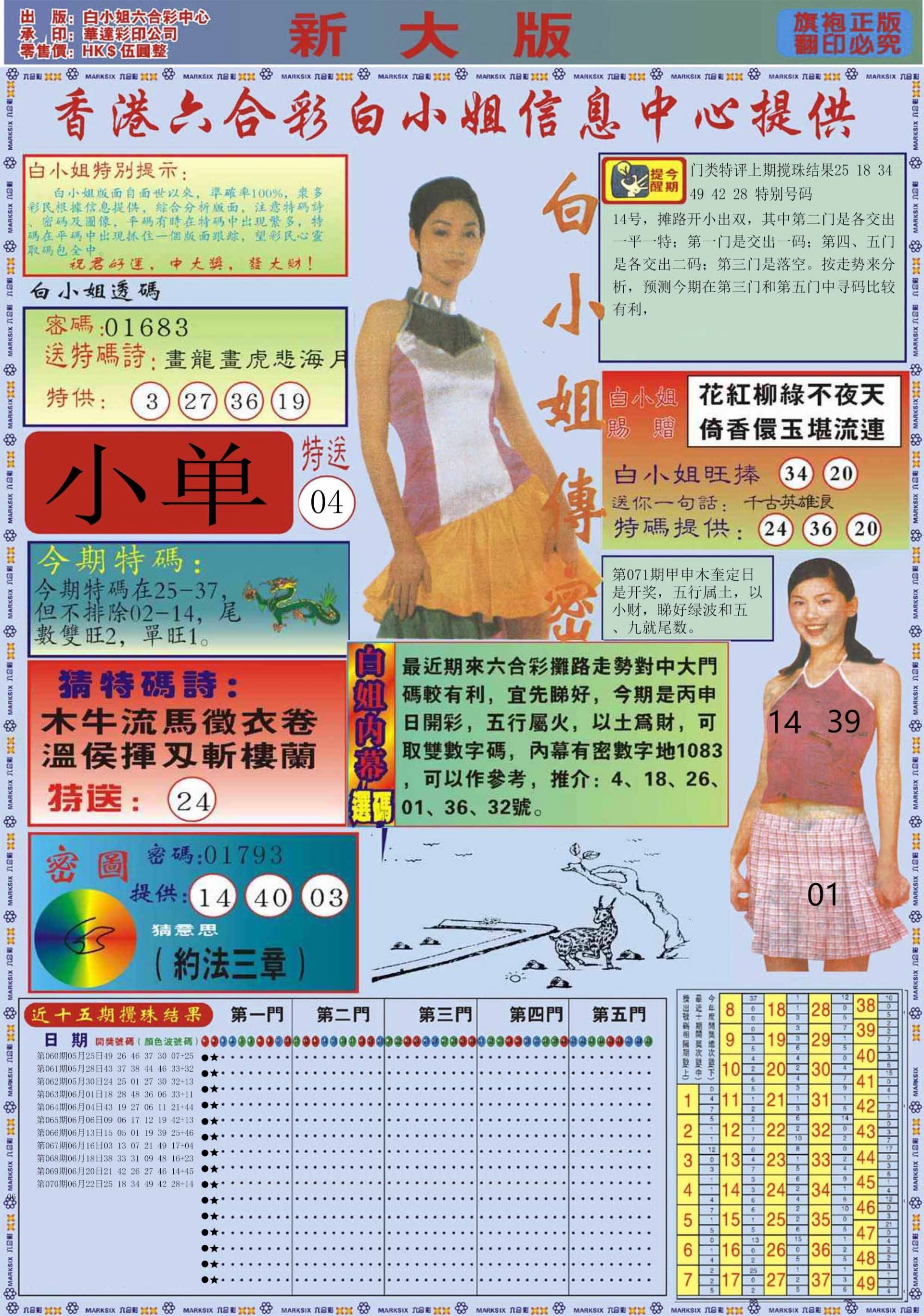 六合彩心水图库19|白小姐祺袍A加大版 六合彩心水图库19|白小姐祺袍A加大版