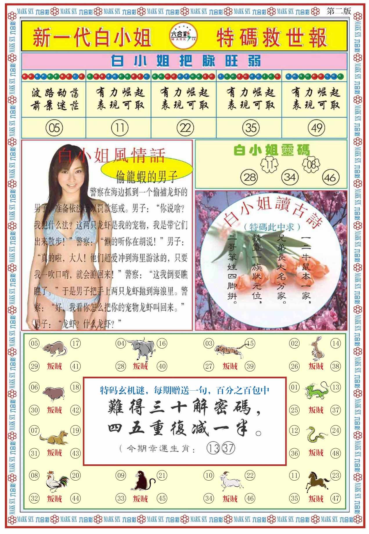 六合彩心水图库32|白小姐新一代B 六合彩心水图库32|白小姐新一代B