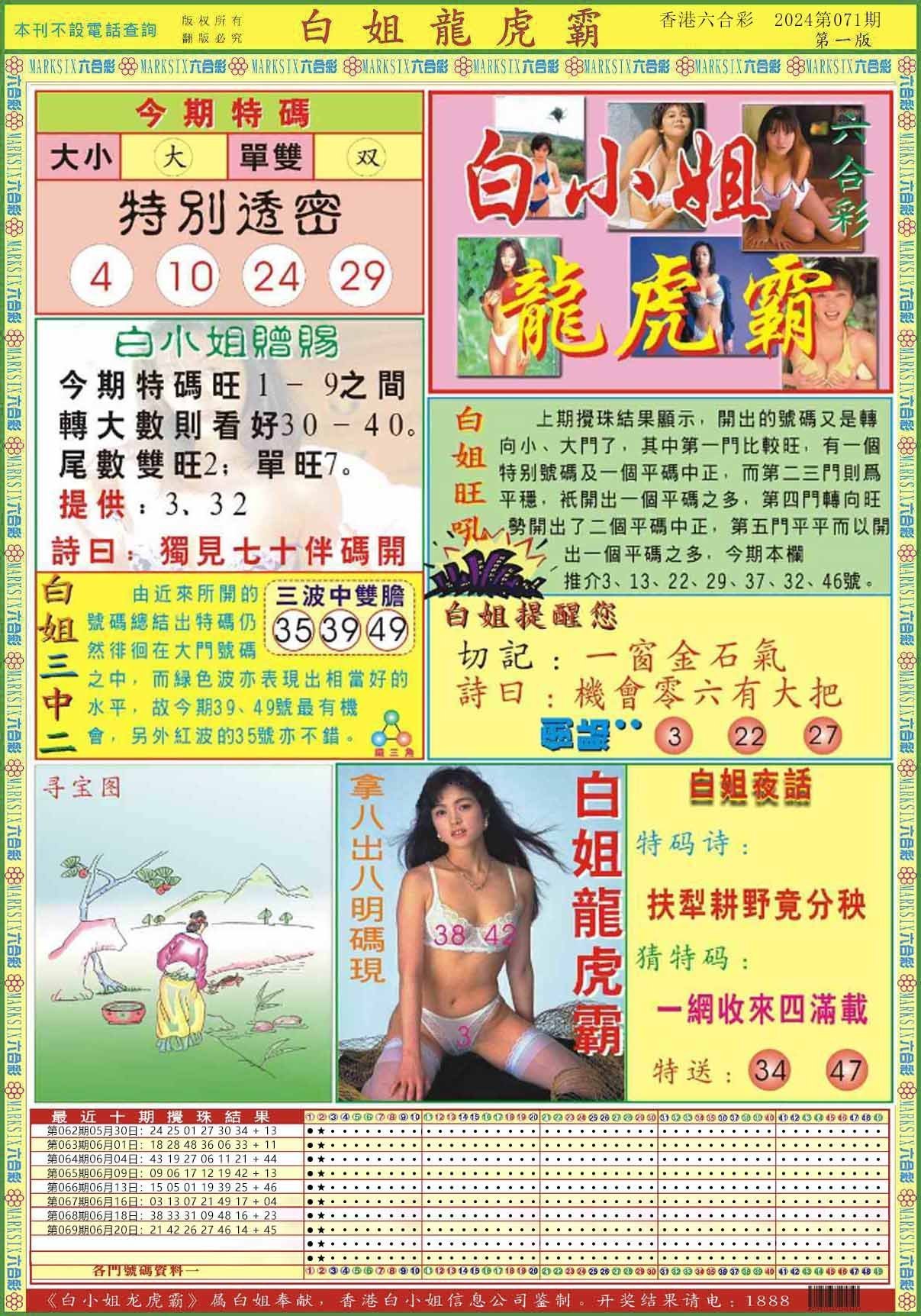 六合彩心水图库13|白小姐龙虎霸A 六合彩心水图库13|白小姐龙虎霸A
