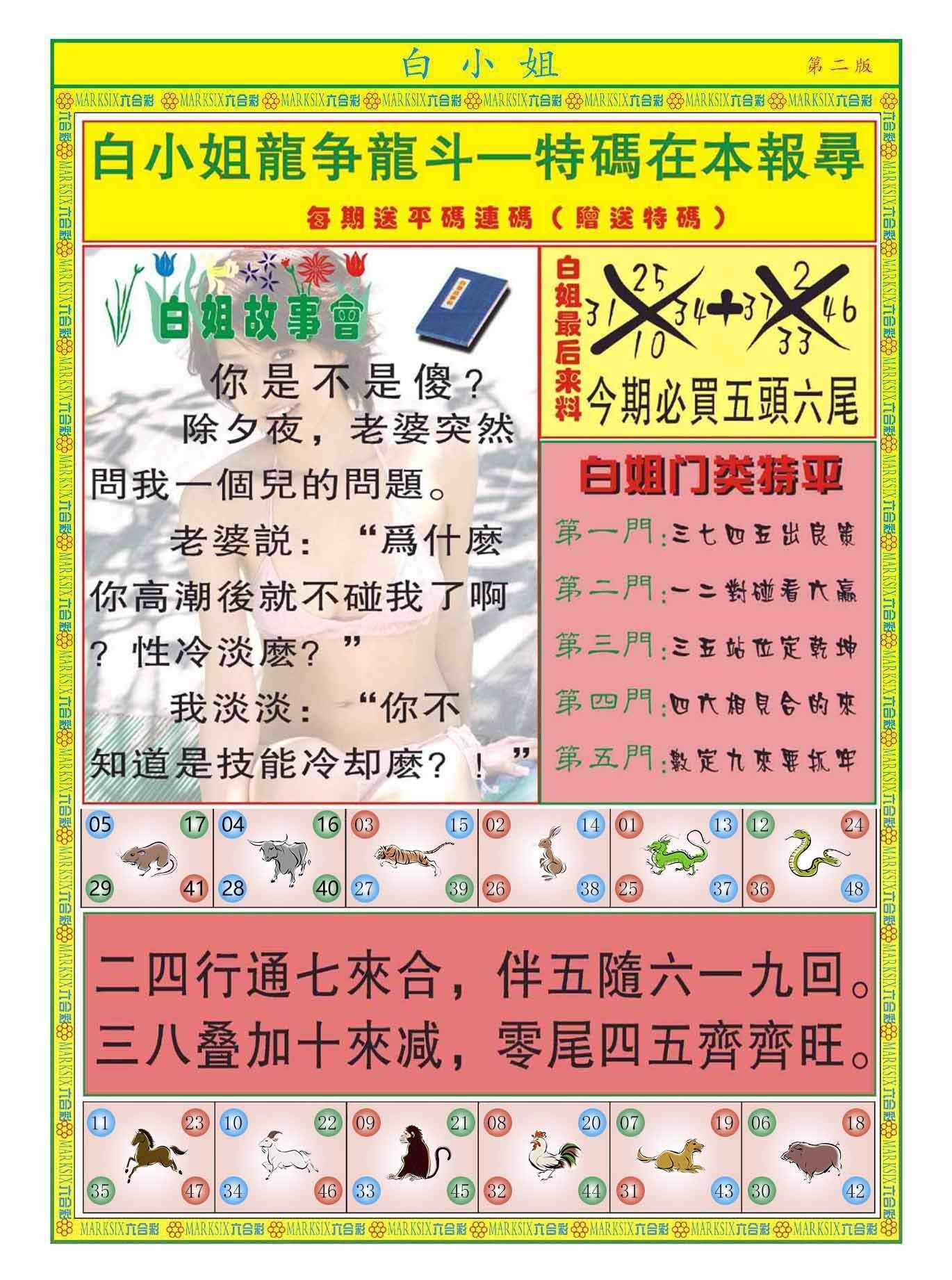 六合彩心水图库14|白小姐龙虎霸B 六合彩心水图库14|白小姐龙虎霸B