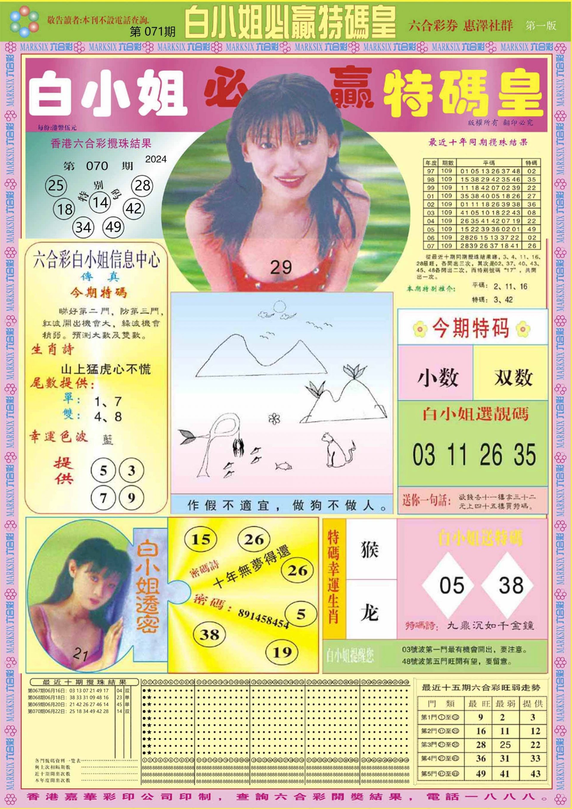 六合彩心水图库4|白小姐必赢A 六合彩心水图库4|白小姐必赢A