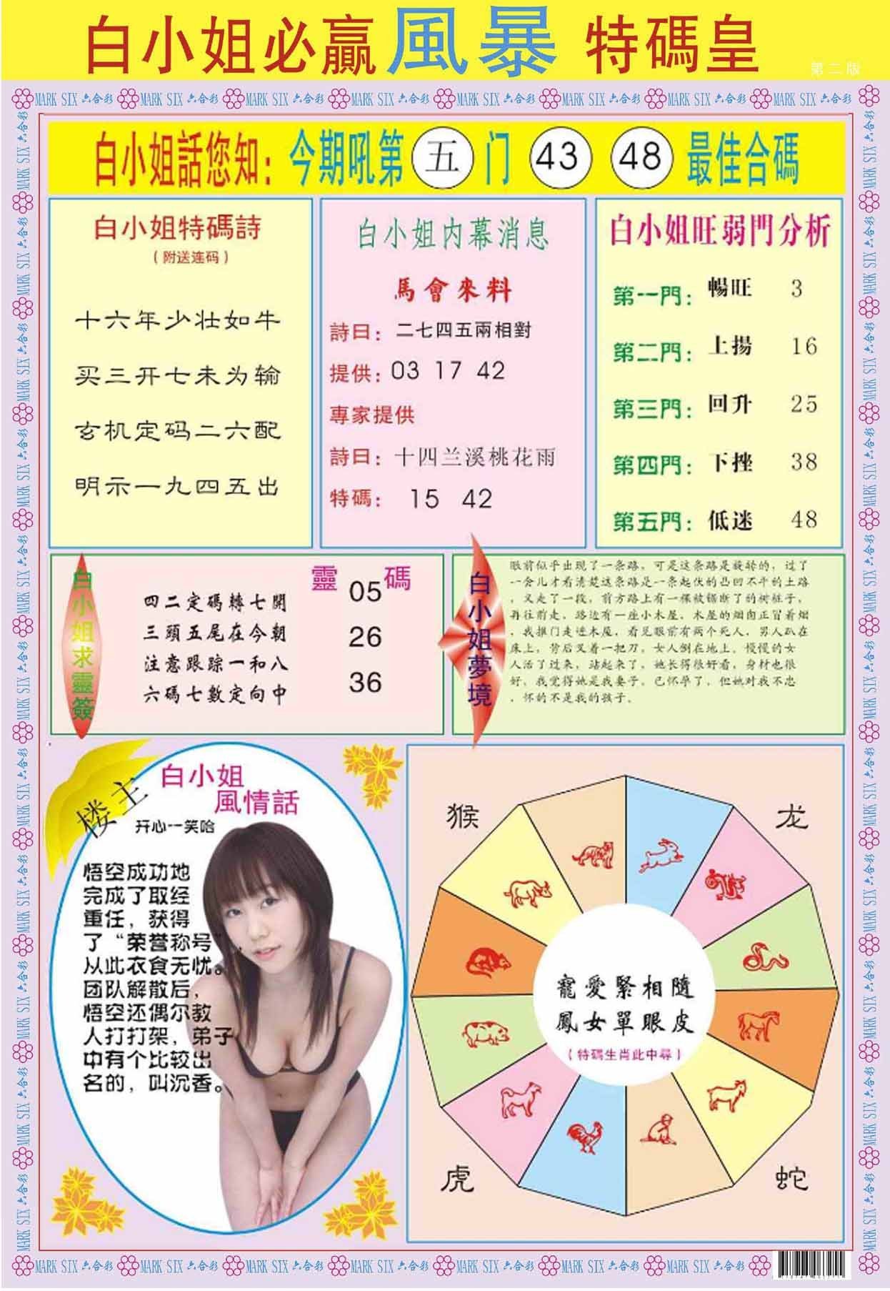 六合彩心水图库5|白小姐必赢B 六合彩心水图库5|白小姐必赢B