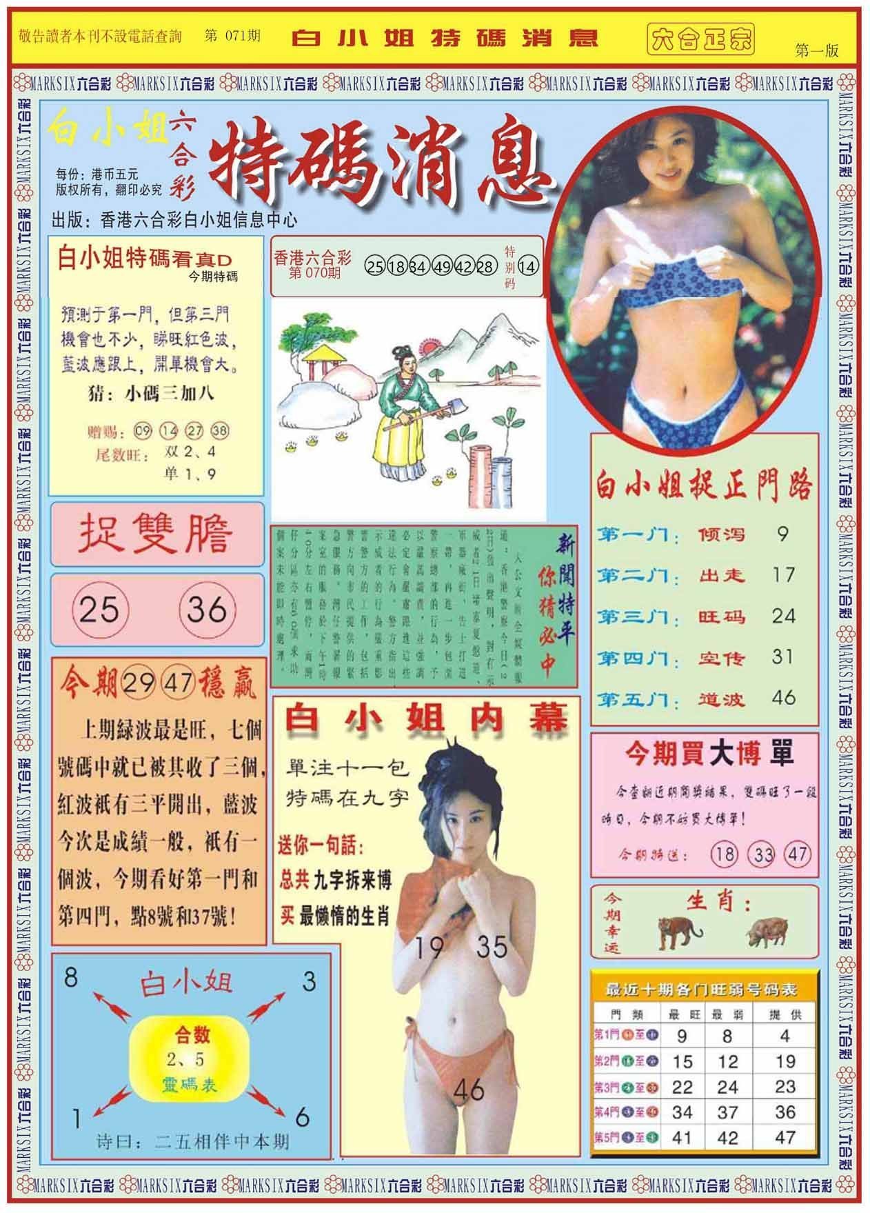 六合彩心水图库26|白小姐特码消息A 六合彩心水图库26|白小姐特码消息A