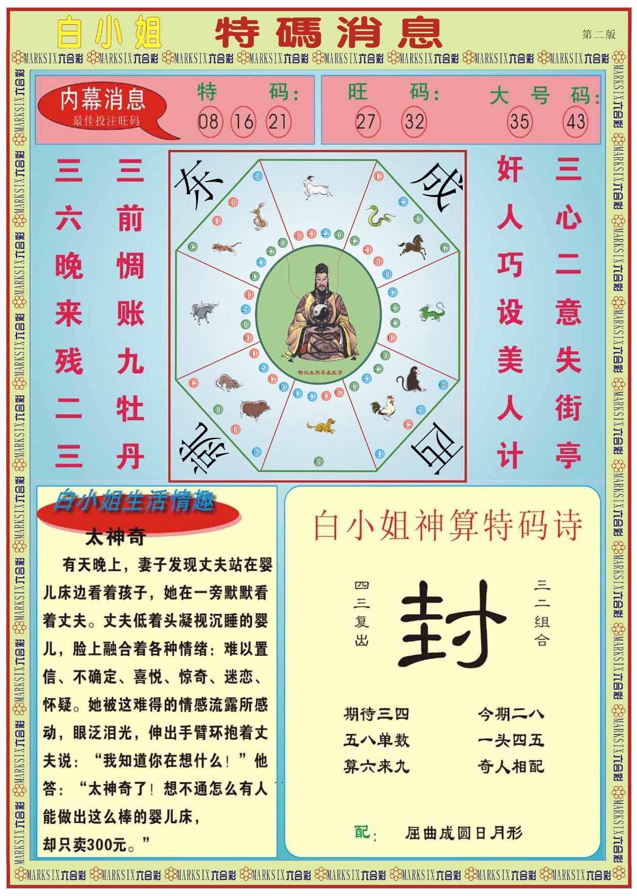 六合彩心水图库27|白小姐特码消息B 六合彩心水图库27|白小姐特码消息B