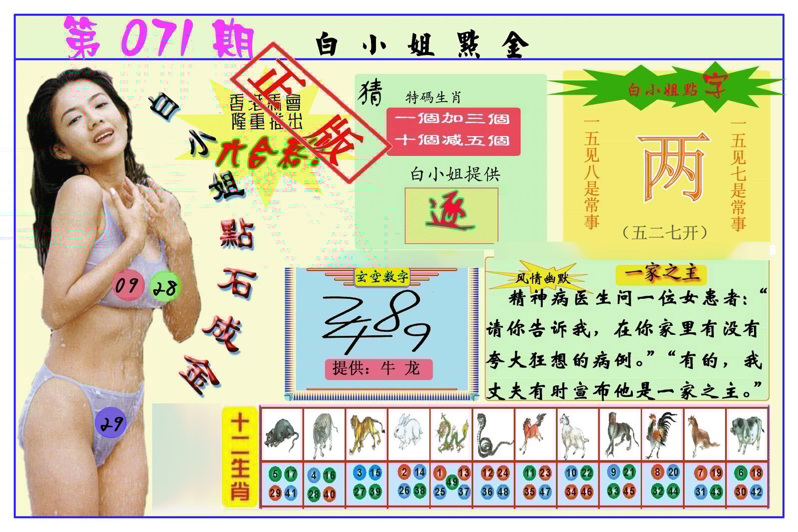 六合彩心水图库8|白小姐点金 六合彩心水图库8|白小姐点金