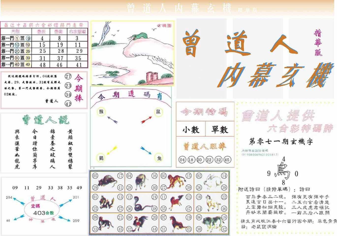 六合彩心水图库16|曾道人内幕精华版 六合彩心水图库16|曾道人内幕精华版