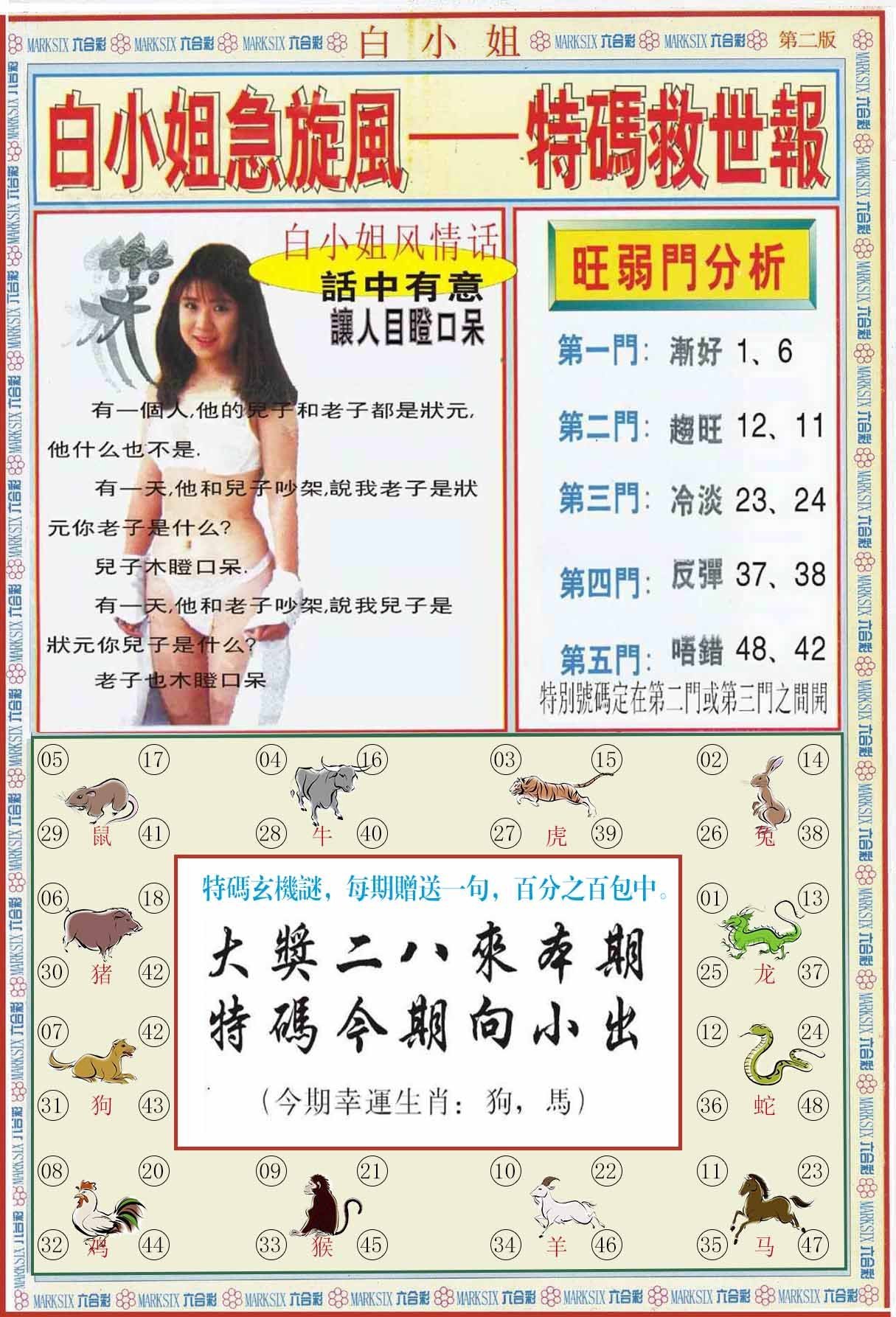 六合彩心水图库30|白小姐特新刊B 六合彩心水图库30|白小姐特新刊B
